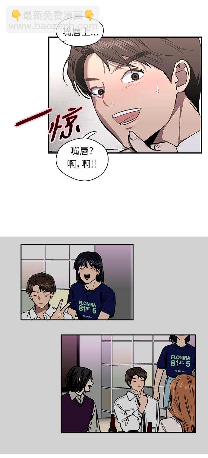 愛上姐姐的理由 - [第13話] 那是初吻嗎？ - 4