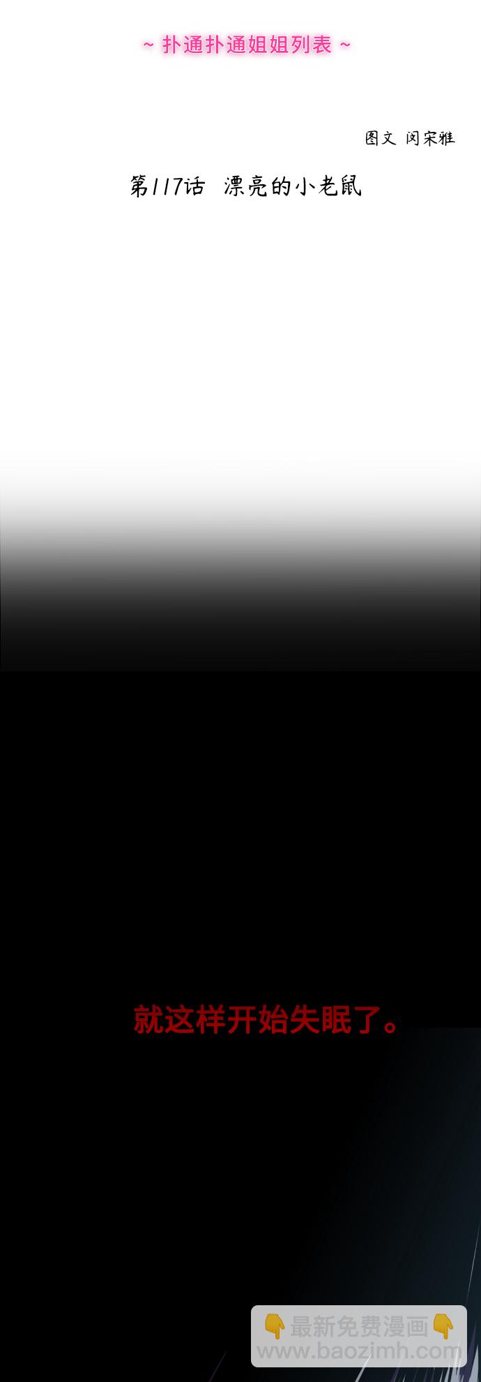 愛上姐姐的理由 - [第117話] 漂亮的小老鼠 - 2