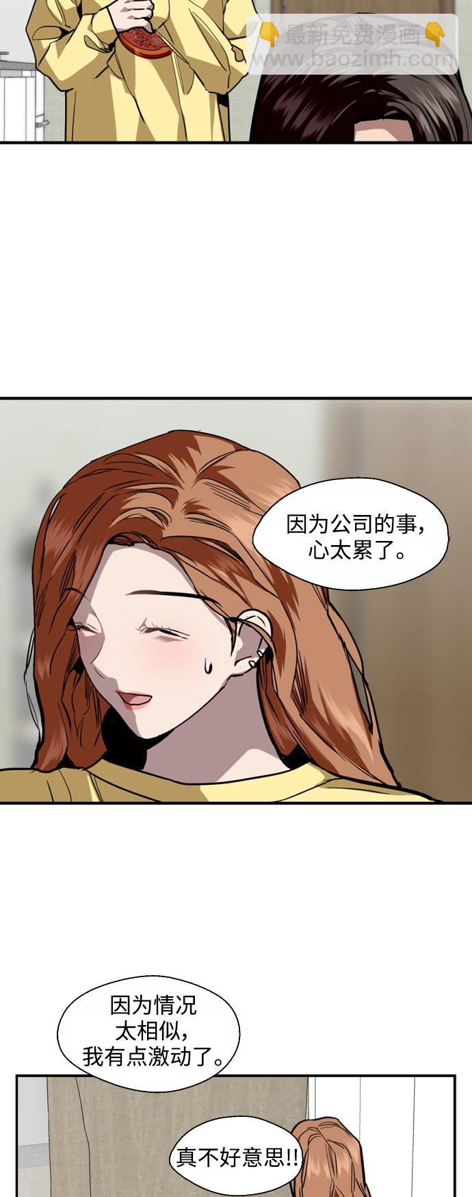 愛上姐姐的理由 - [第121話] 被發現的心 - 3