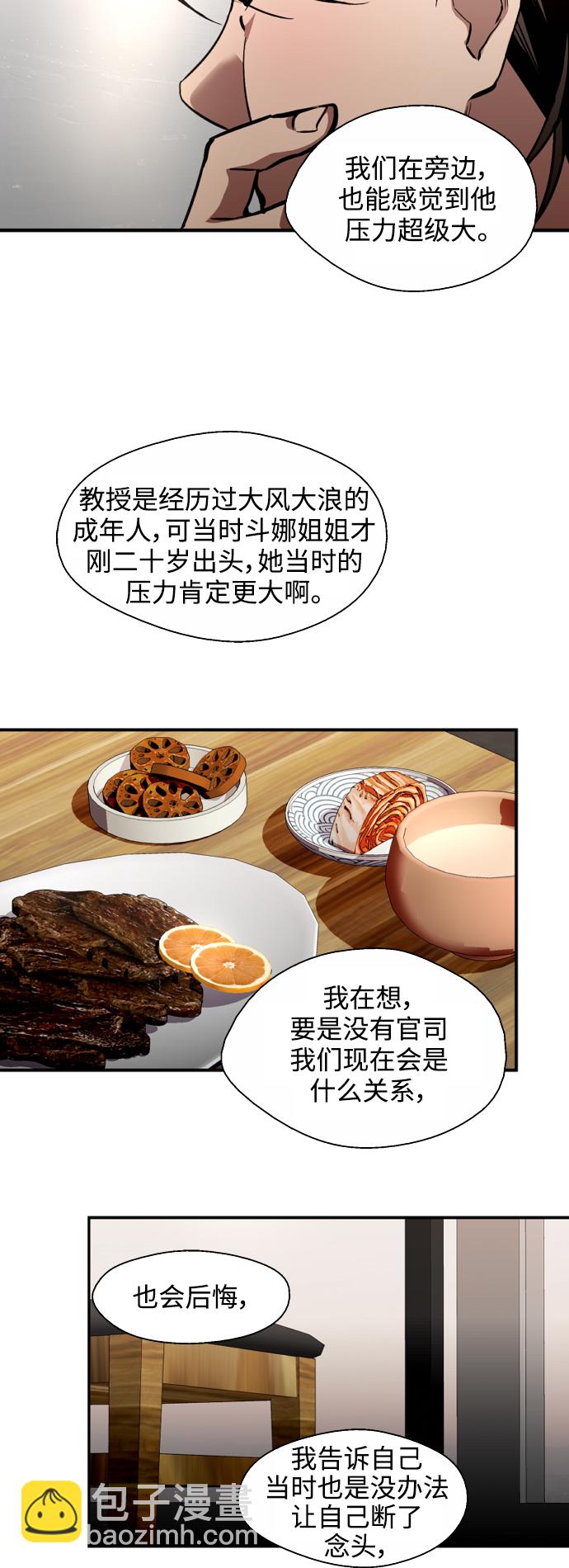 愛上姐姐的理由 - [第121話] 被發現的心 - 4