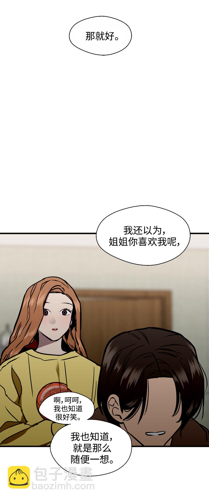 愛上姐姐的理由 - [第121話] 被發現的心 - 7