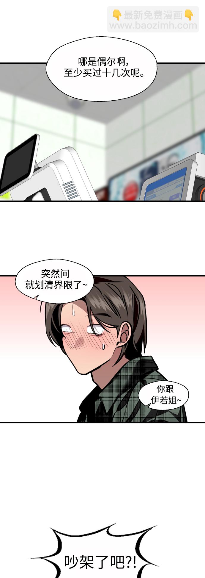 愛上姐姐的理由 - [第123話] 在等誰的電話 - 3