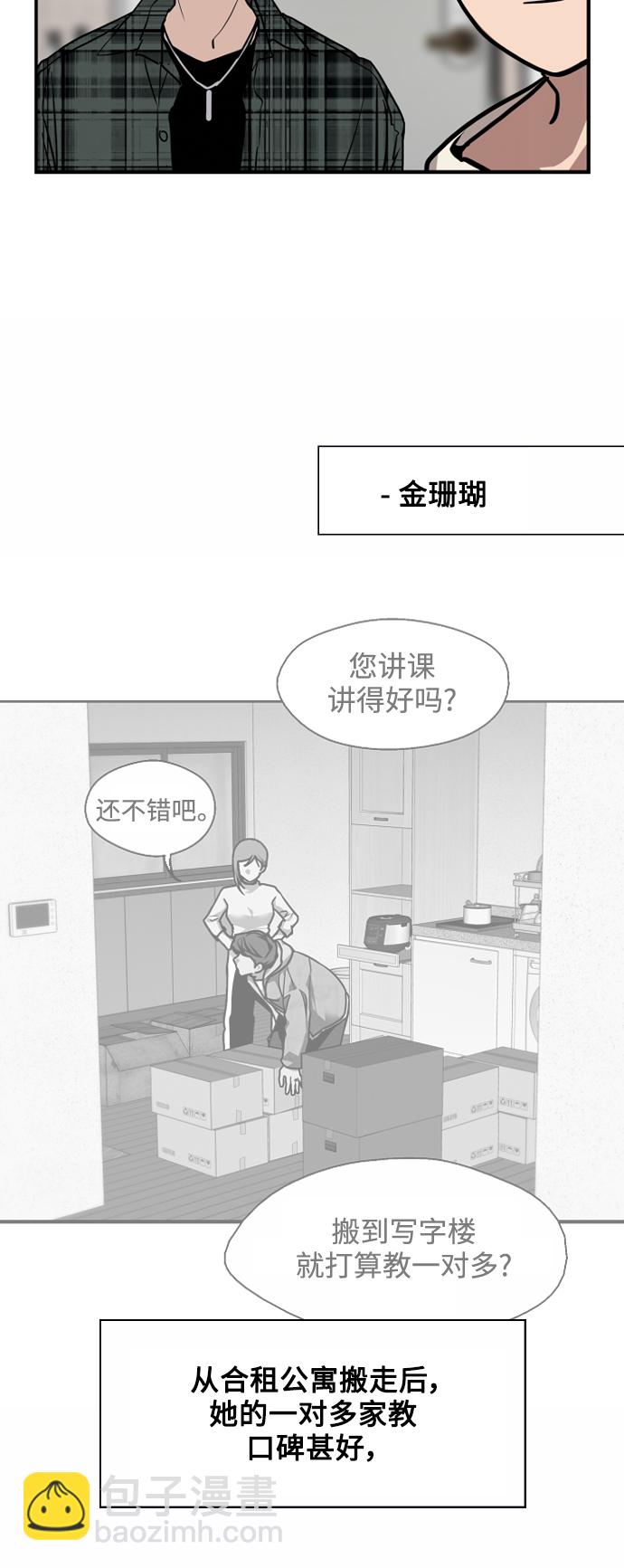 愛上姐姐的理由 - [第123話] 在等誰的電話 - 1