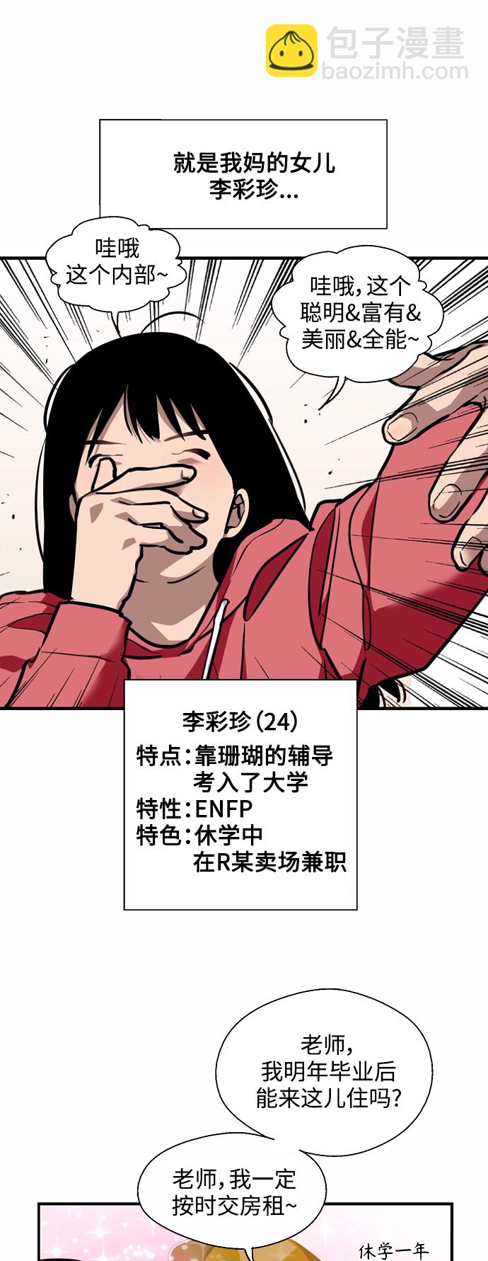 愛上姐姐的理由 - [第123話] 在等誰的電話 - 3