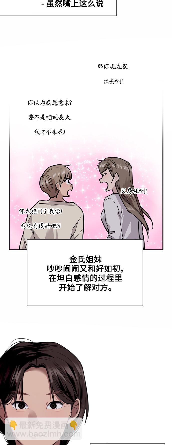 愛上姐姐的理由 - [第123話] 在等誰的電話 - 5