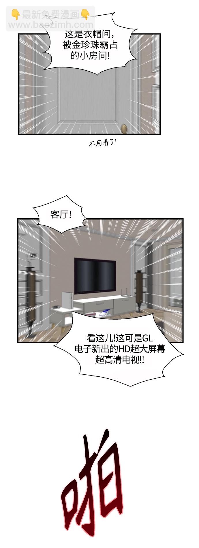 愛上姐姐的理由 - [第123話] 在等誰的電話 - 5