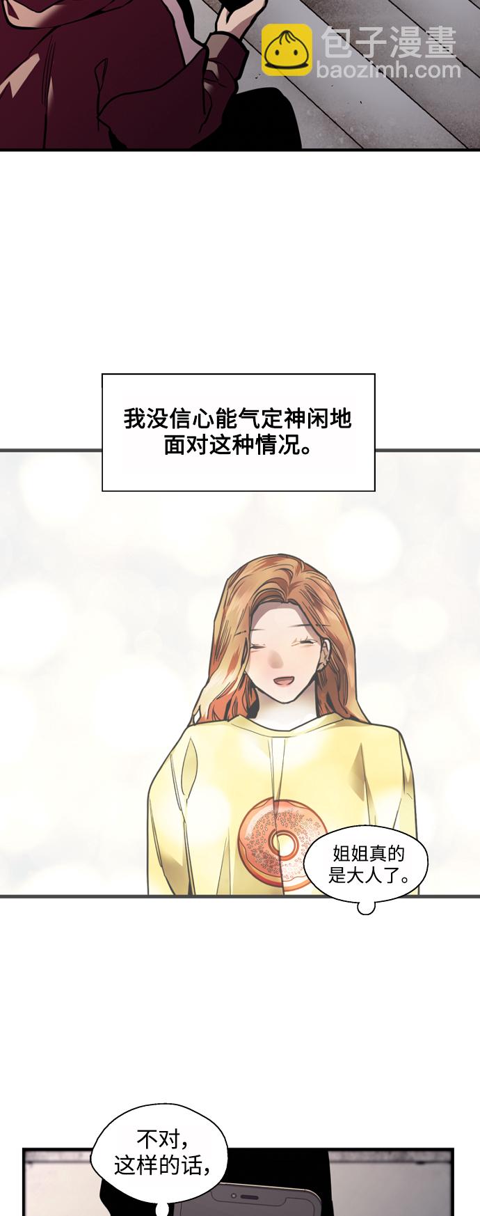 愛上姐姐的理由 - [第123話] 在等誰的電話 - 2