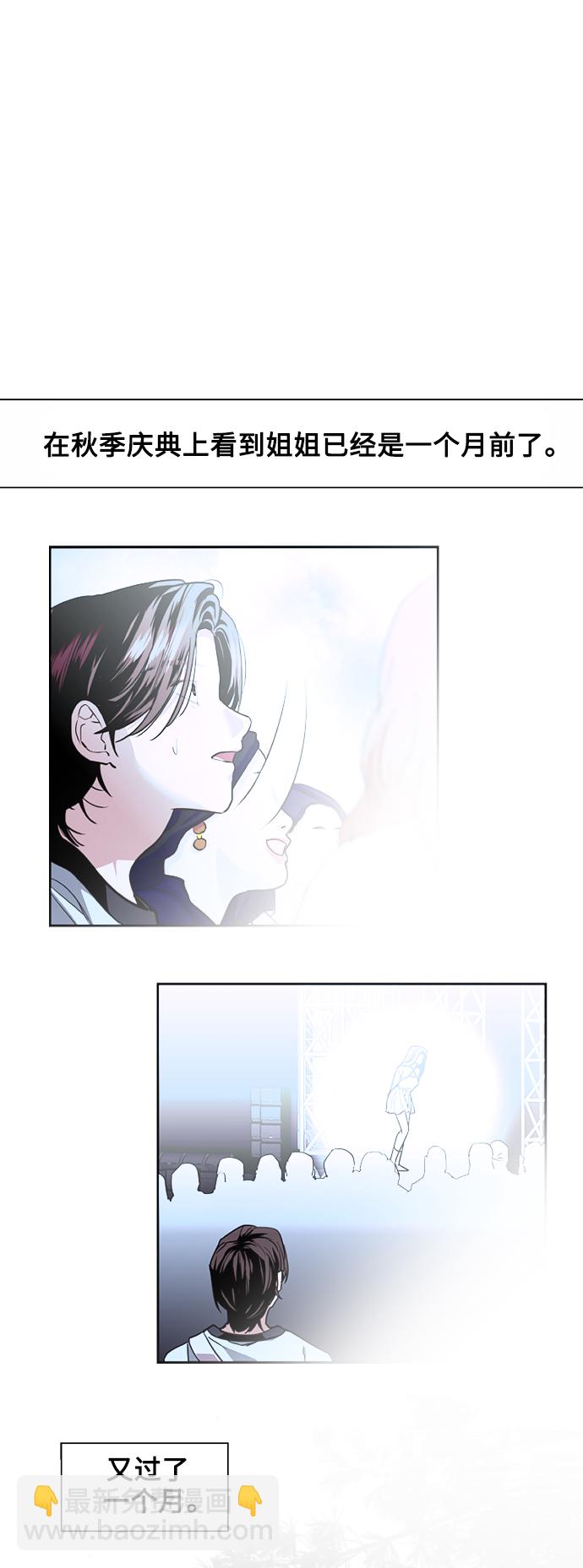 愛上姐姐的理由 - [第125話] 聯絡 - 7