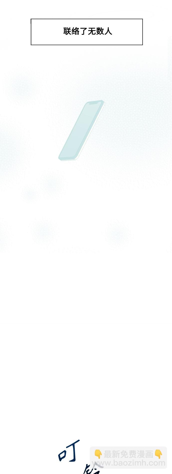 愛上姐姐的理由 - [第125話] 聯絡 - 2