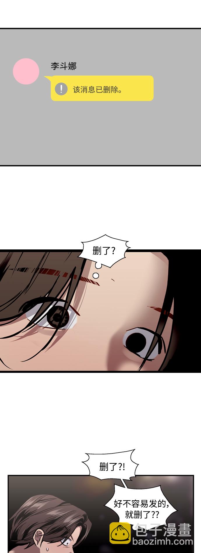 愛上姐姐的理由 - [第125話] 聯絡 - 7