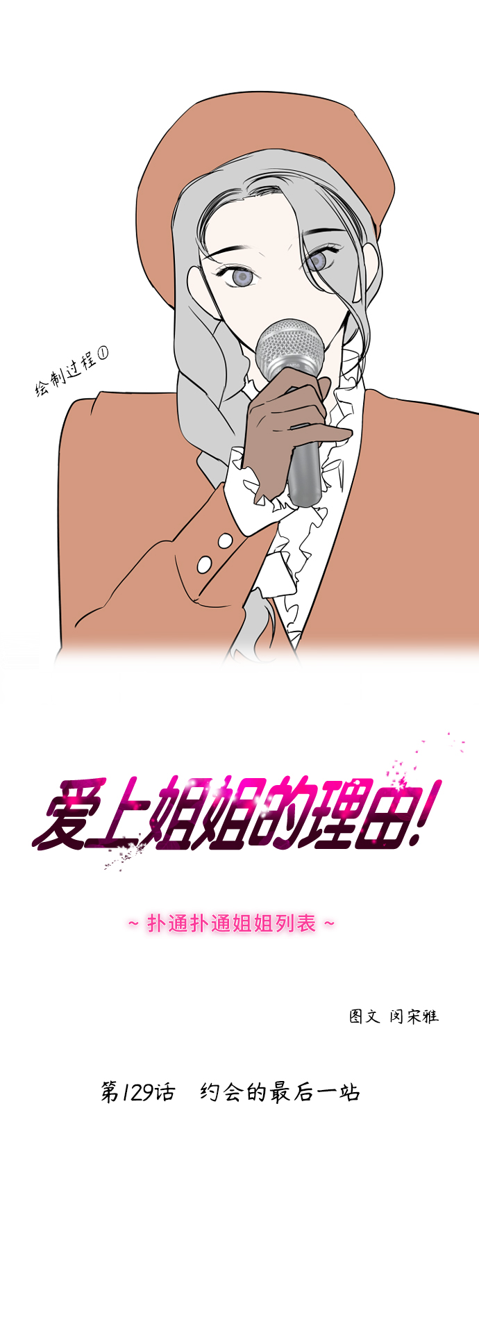 愛上姐姐的理由 - [第129話] 約會的最後一站 - 1