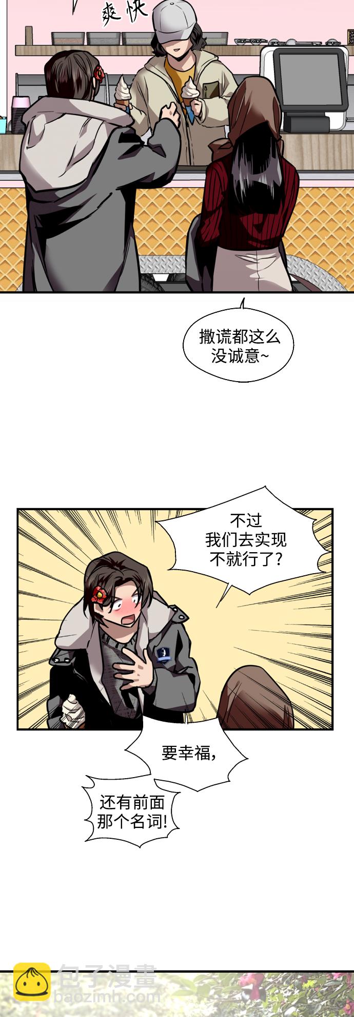 愛上姐姐的理由 - [第129話] 約會的最後一站 - 5