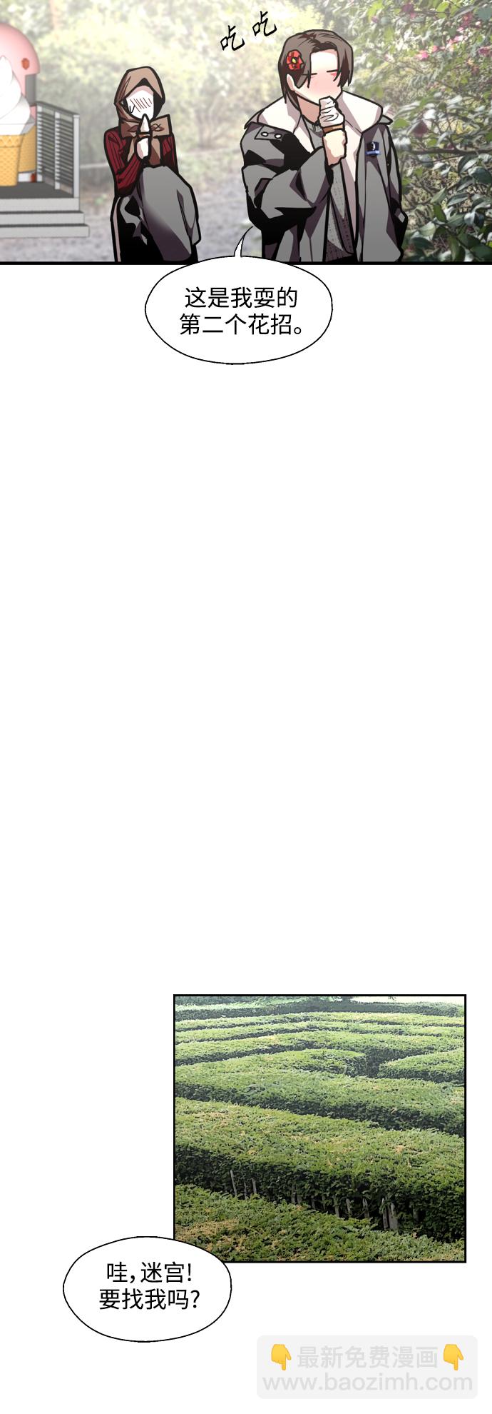 愛上姐姐的理由 - [第129話] 約會的最後一站 - 6