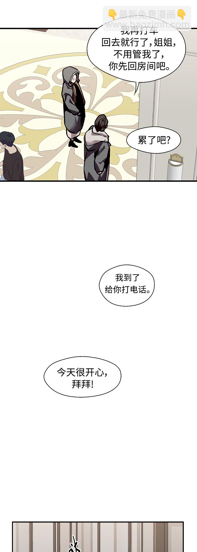 愛上姐姐的理由 - [第131話] 穿透屋頂的OO式結尾 - 1