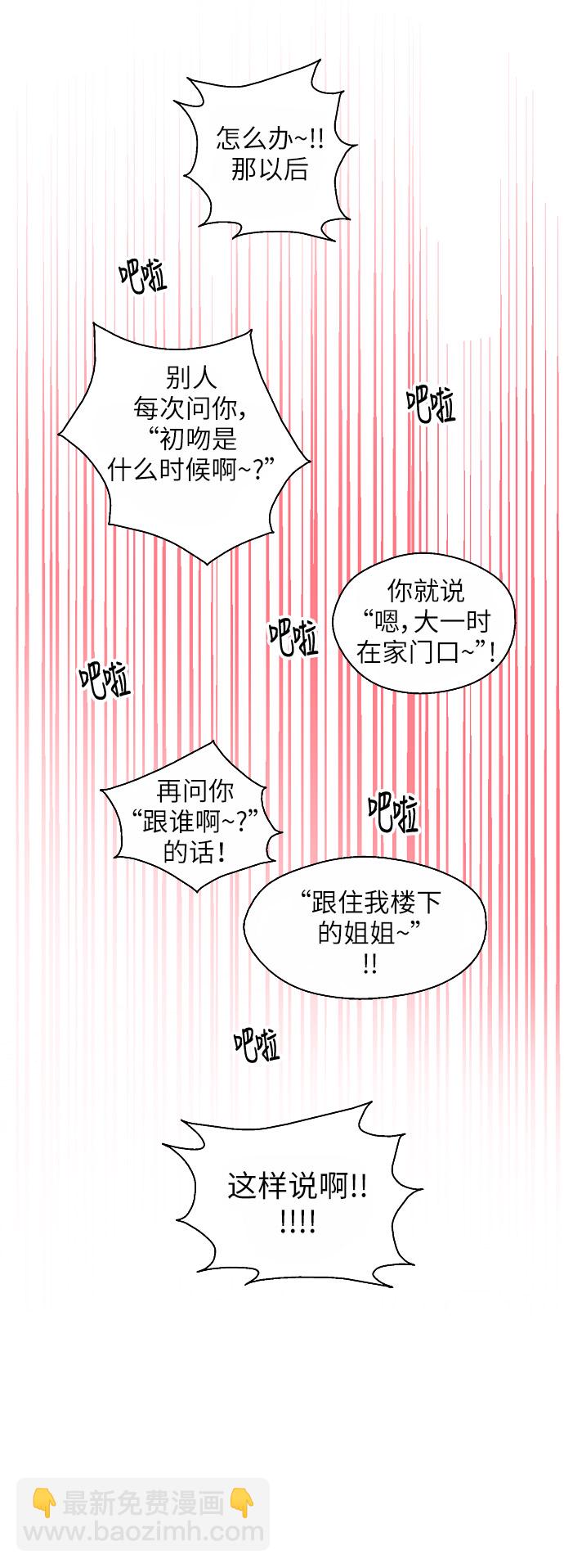 愛上姐姐的理由 - [第15話] 看似正常的雄性(1/2) - 2