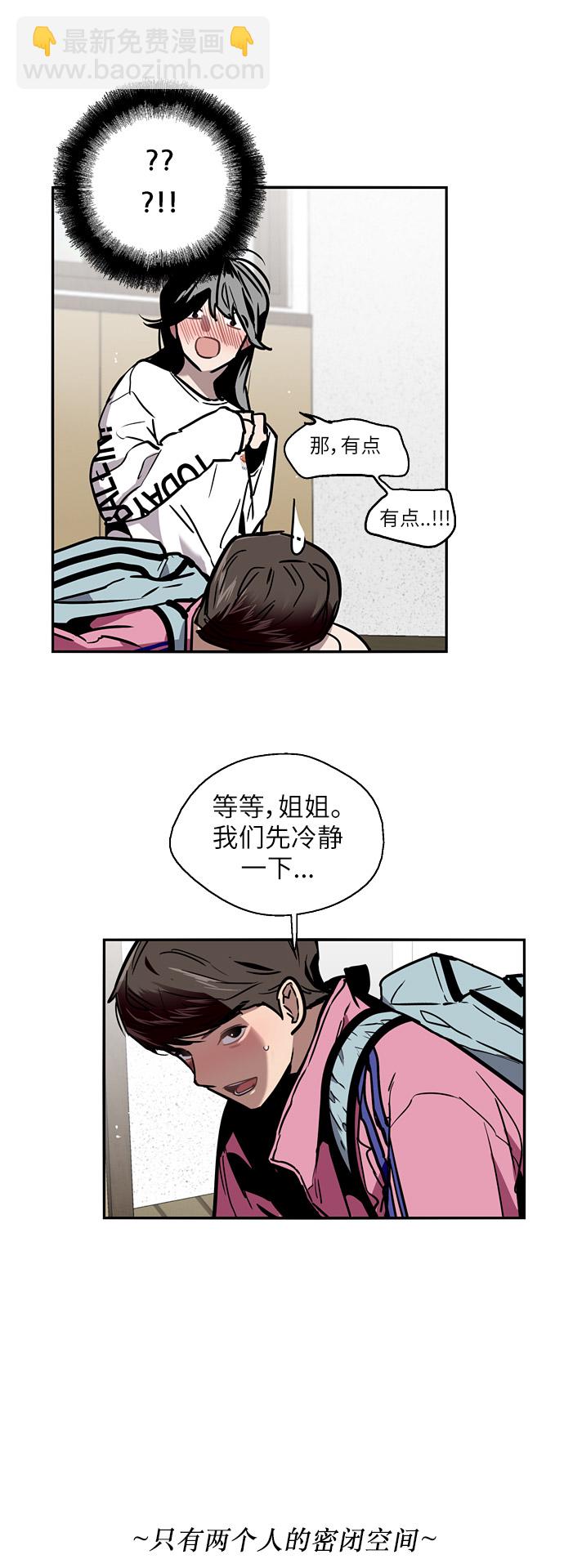 愛上姐姐的理由 - [第15話] 看似正常的雄性(1/2) - 3