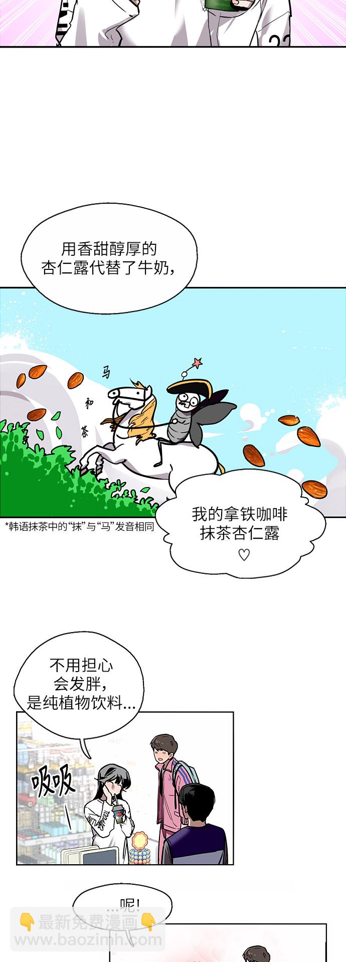 愛上姐姐的理由 - [第15話] 看似正常的雄性(1/2) - 6