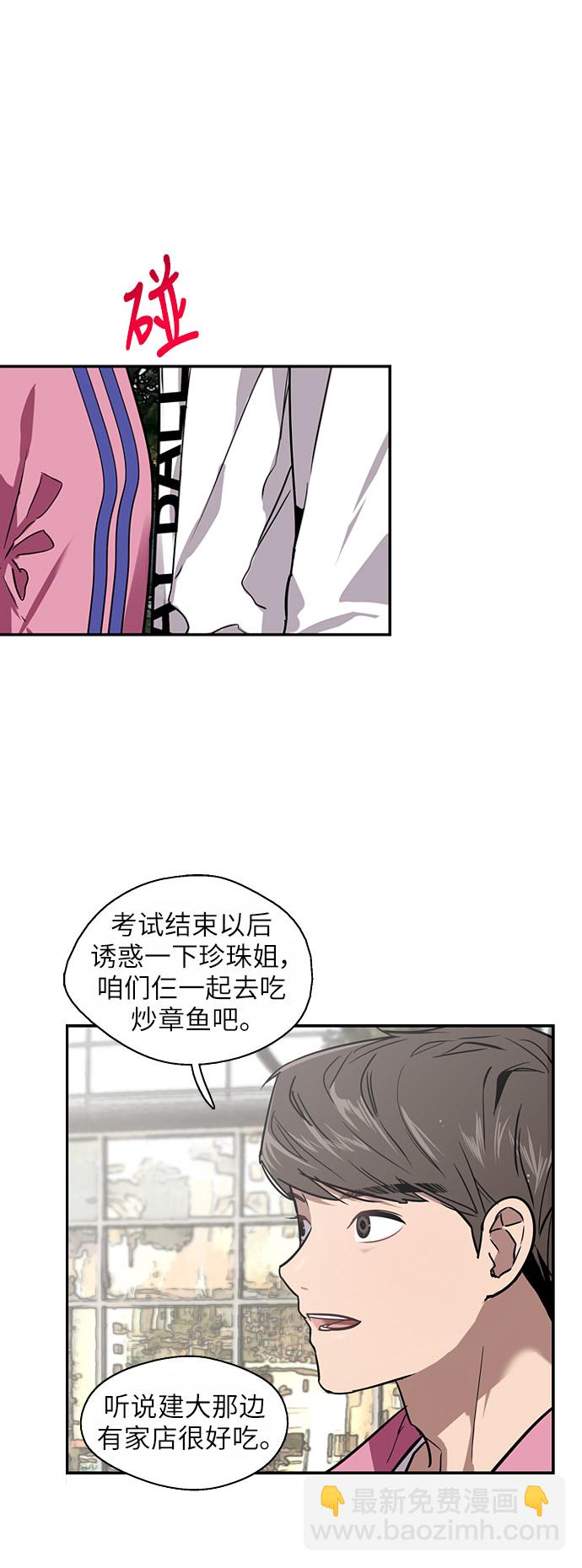 愛上姐姐的理由 - [第15話] 看似正常的雄性(1/2) - 4