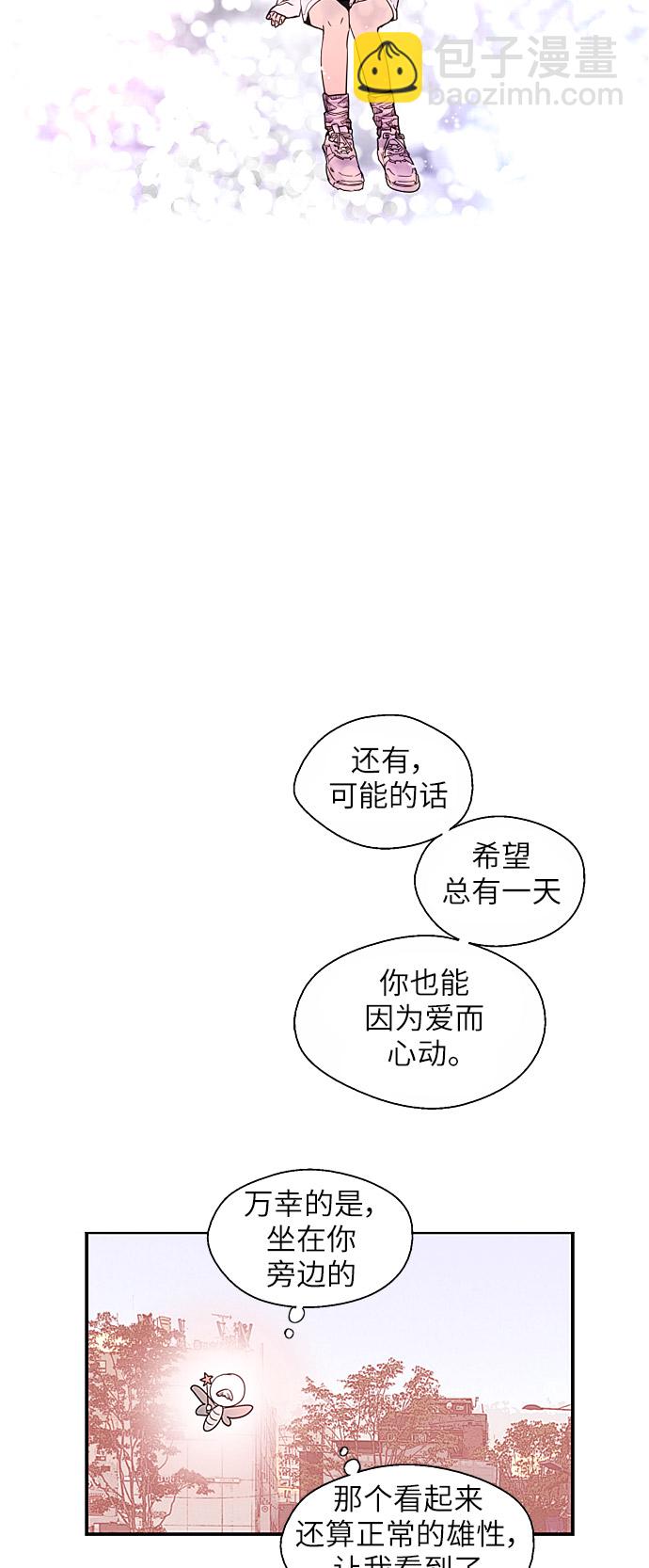 愛上姐姐的理由 - [第15話] 看似正常的雄性(1/2) - 6