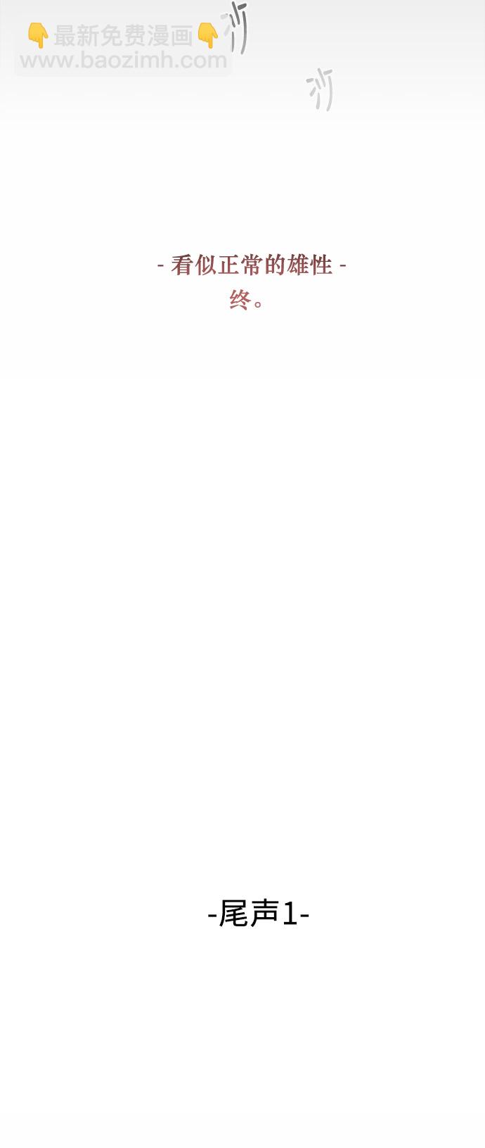 愛上姐姐的理由 - [第15話] 看似正常的雄性(1/2) - 2