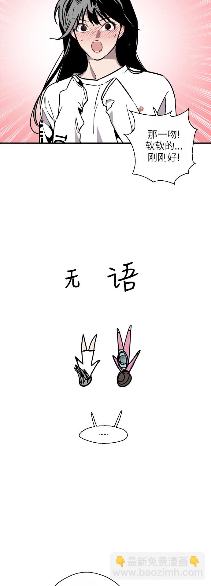 愛上姐姐的理由 - [第15話] 看似正常的雄性(1/2) - 8