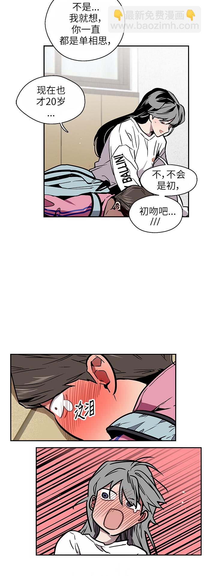 愛上姐姐的理由 - [第15話] 看似正常的雄性(1/2) - 1