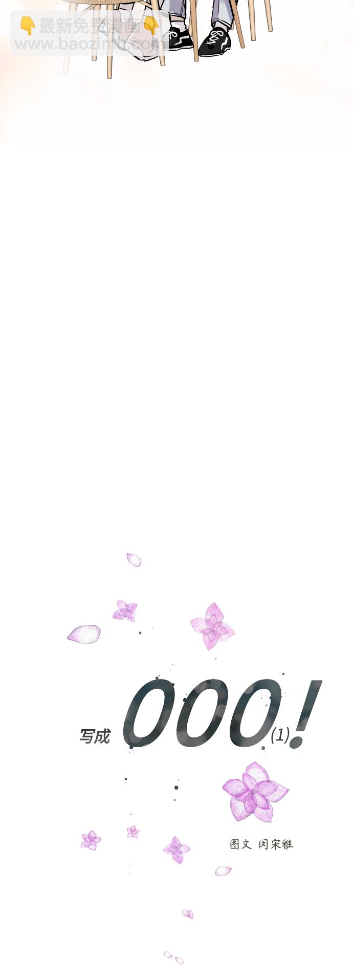 愛上姐姐的理由 - [外傳] 000！（1） - 4