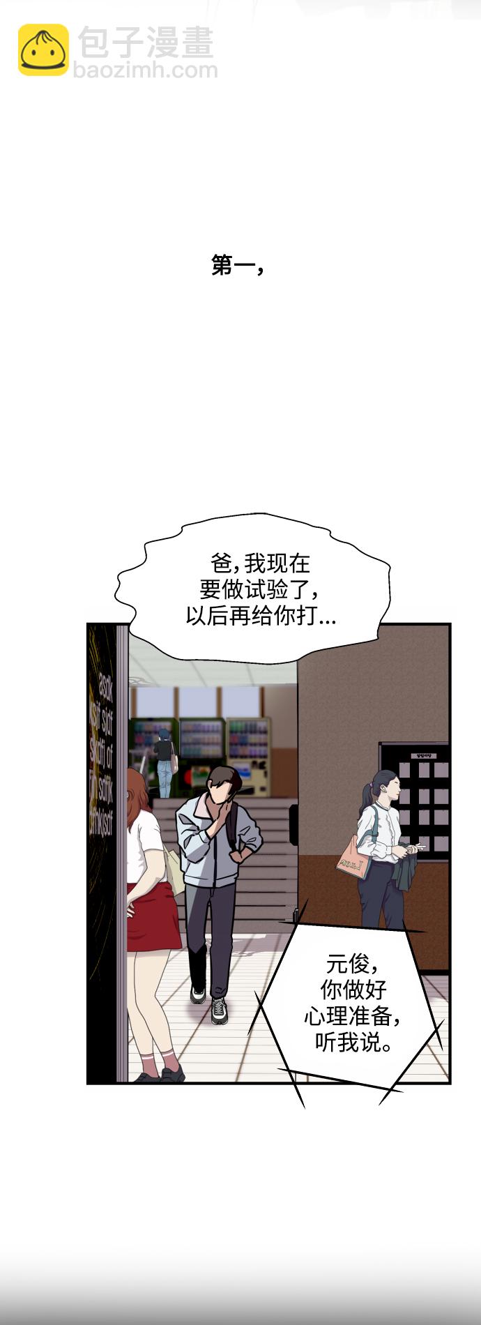 愛上姐姐的理由 - [外傳] 000！（1） - 4