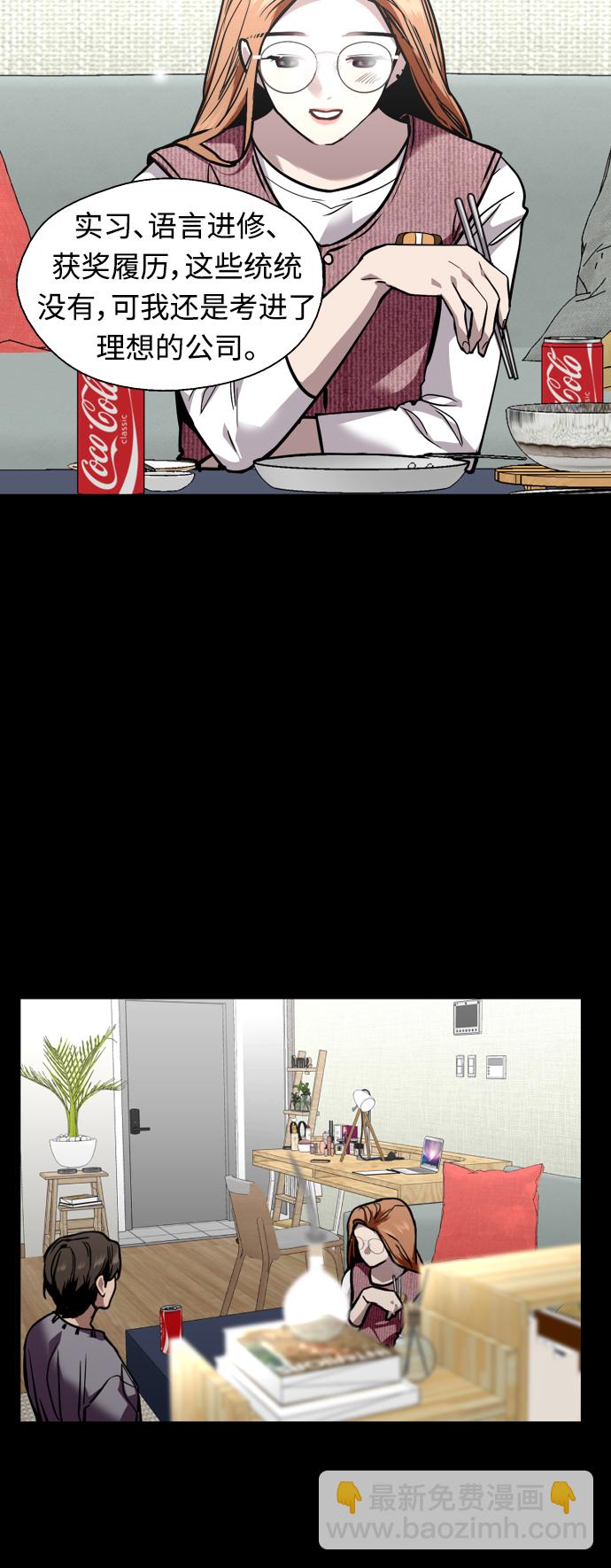 愛上姐姐的理由 - [外傳] 000！（3） - 6