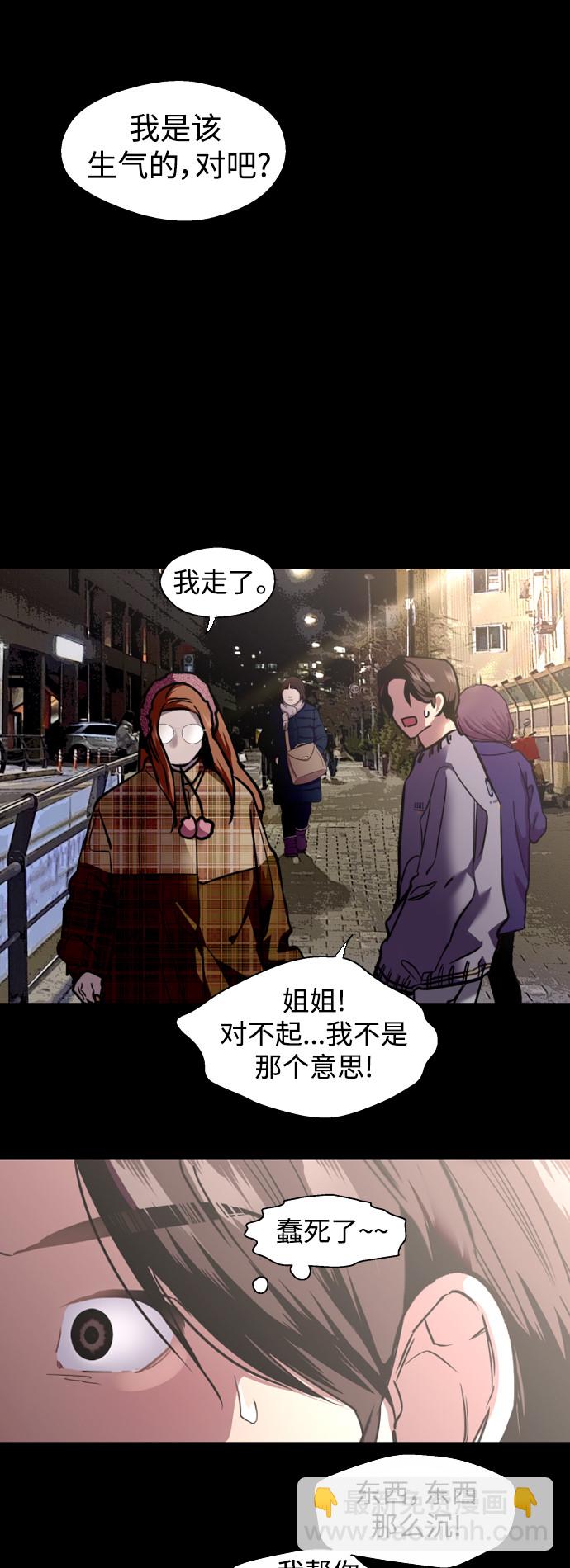 愛上姐姐的理由 - [外傳] 000！（3） - 6