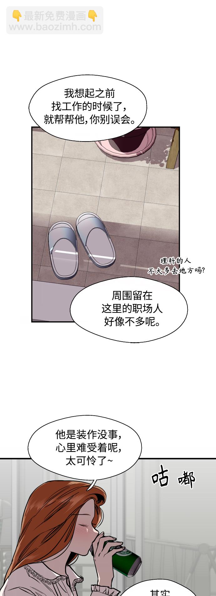 愛上姐姐的理由 - [外傳] 000！（5） - 6