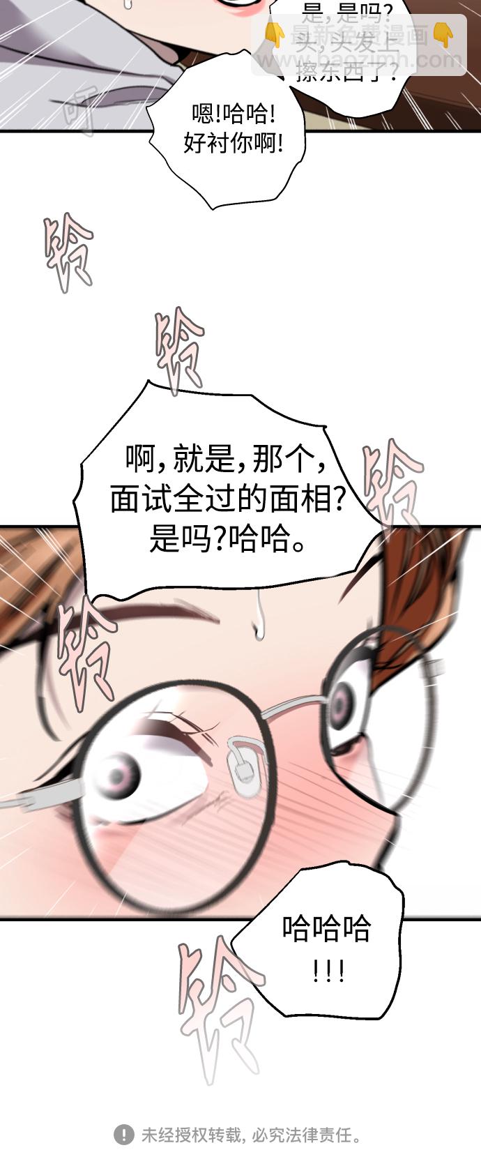 愛上姐姐的理由 - [外傳] 000！（5） - 5