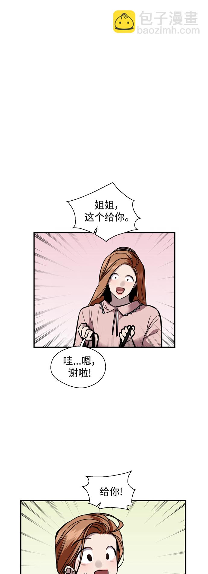 愛上姐姐的理由 - [外傳] 000！（7） - 1