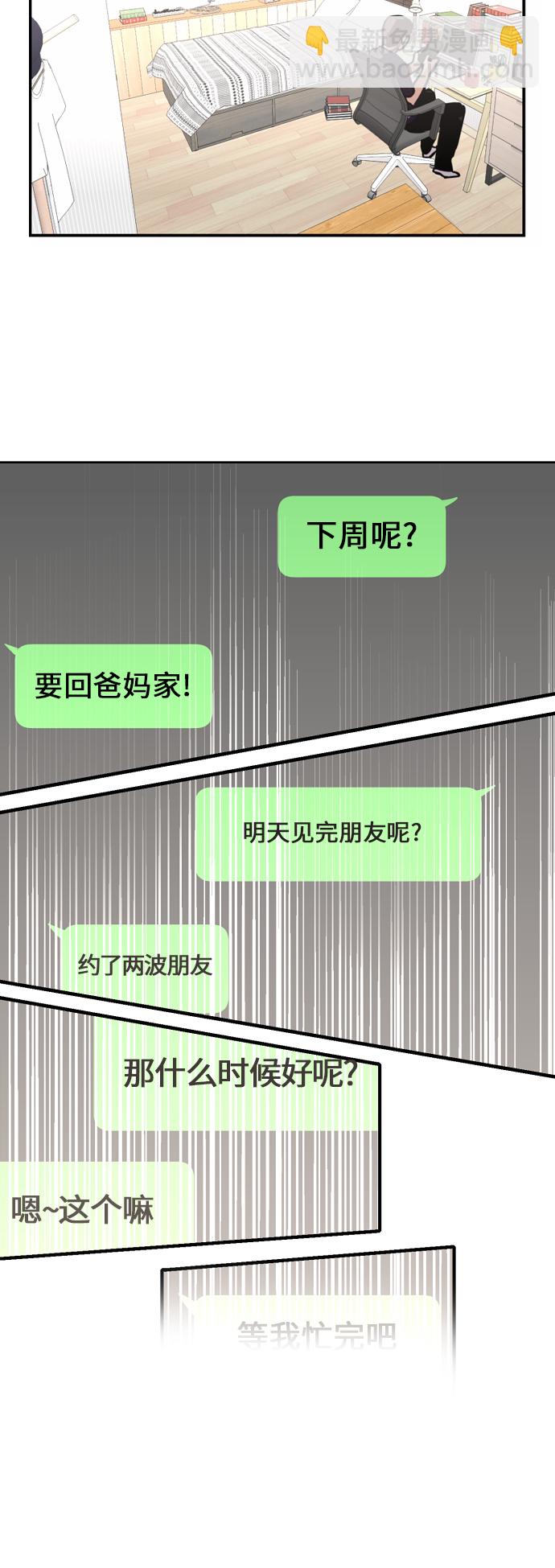 愛上姐姐的理由 - [外傳] 000！（9）(1/2) - 6