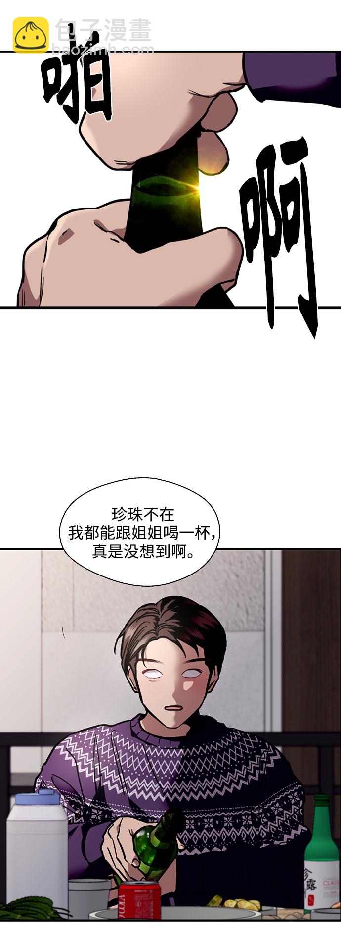 愛上姐姐的理由 - 結語(1/2) - 4