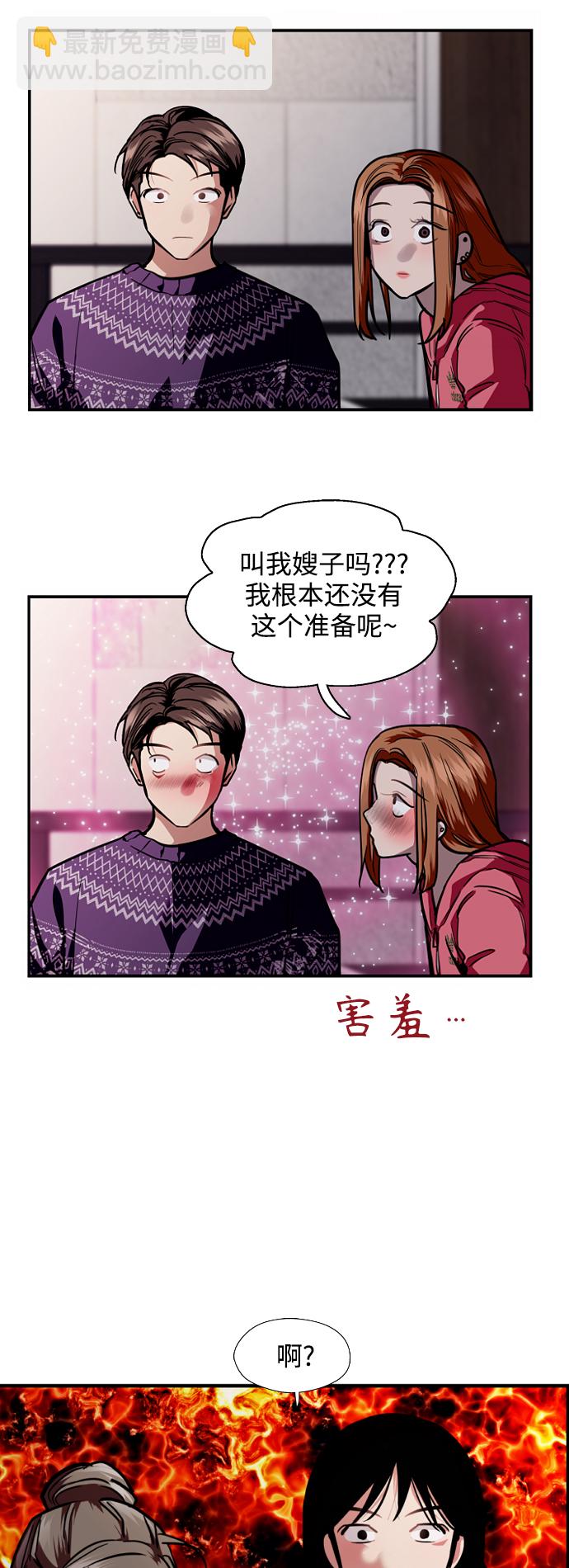 愛上姐姐的理由 - 結語(1/2) - 8