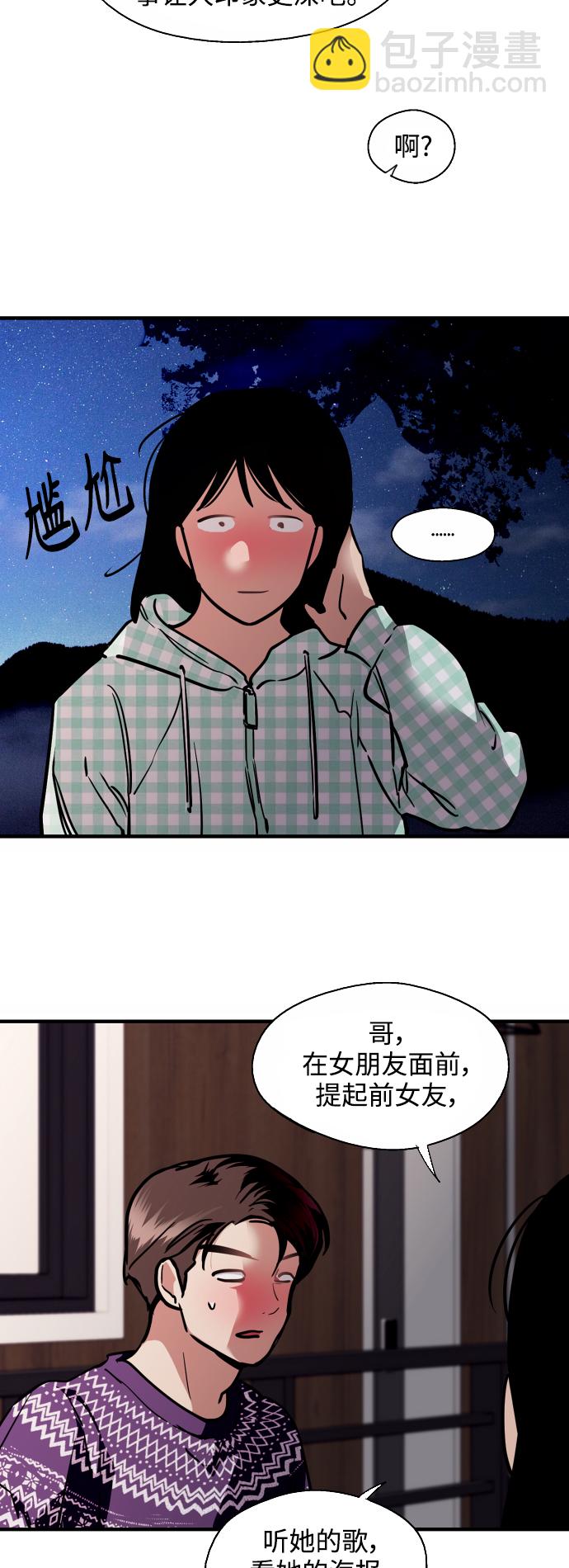 愛上姐姐的理由 - 結語(1/2) - 6