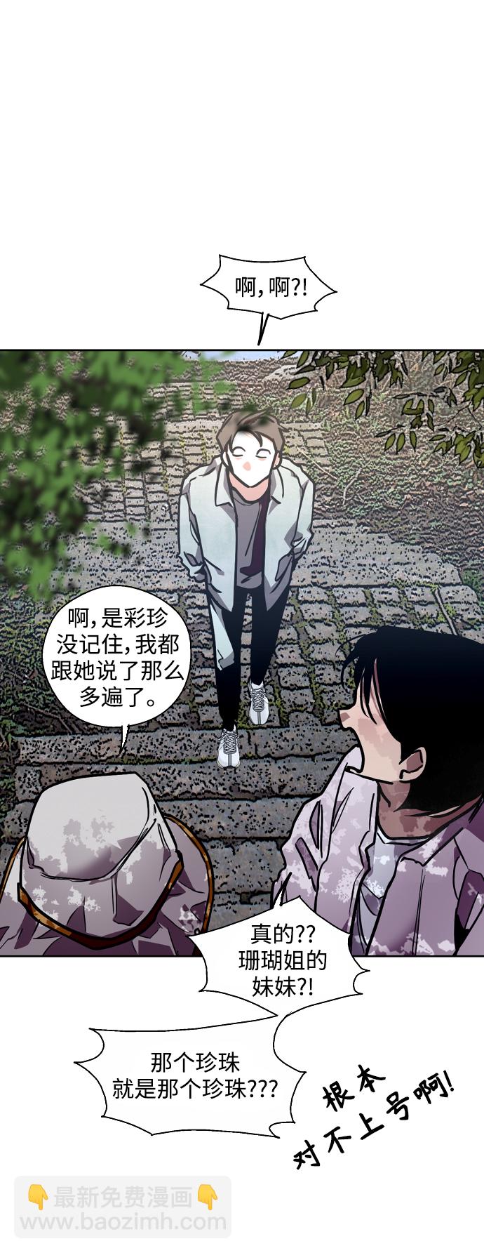 愛上姐姐的理由 - 結語(1/2) - 5