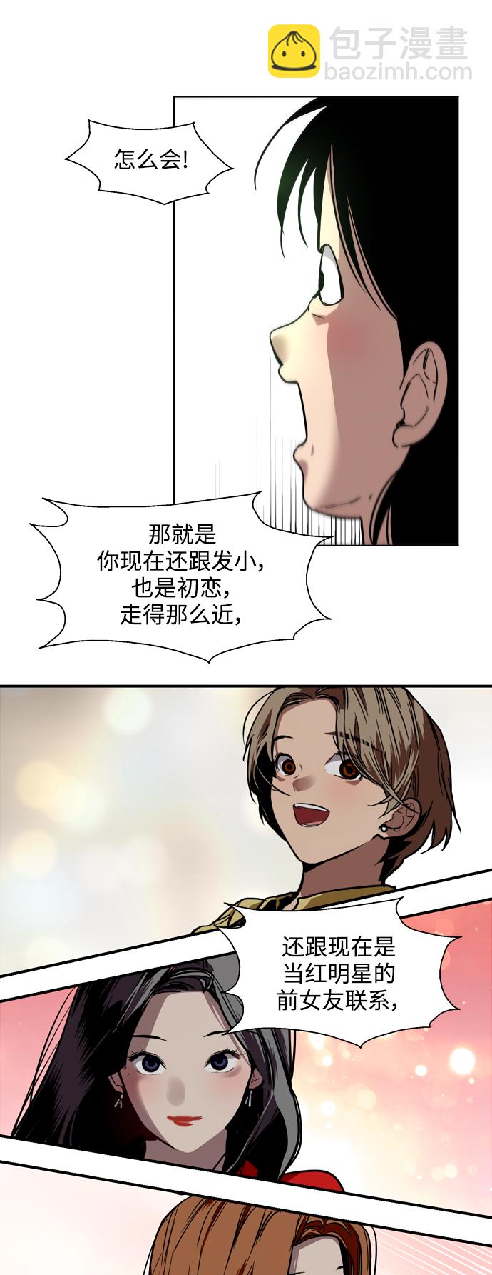 愛上姐姐的理由 - 結語(1/2) - 6