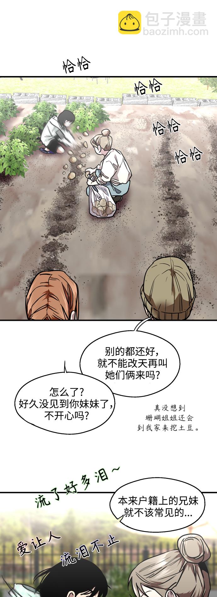 愛上姐姐的理由 - 結語(1/2) - 7