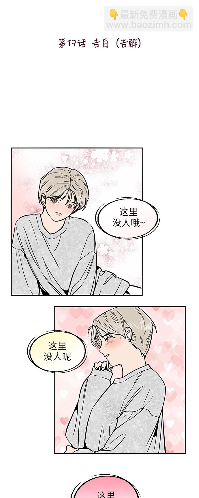 愛上姐姐的理由 - [第17話] 告白（告解） - 2