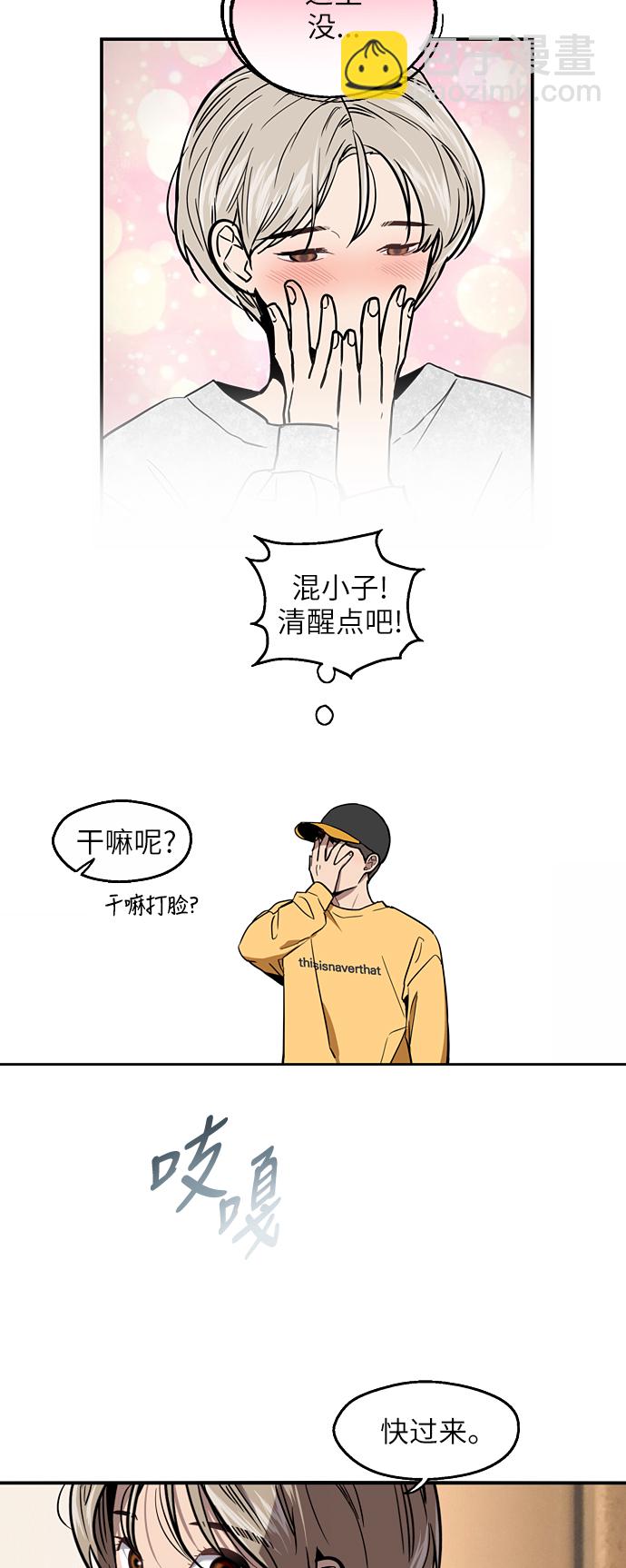 愛上姐姐的理由 - [第17話] 告白（告解） - 3