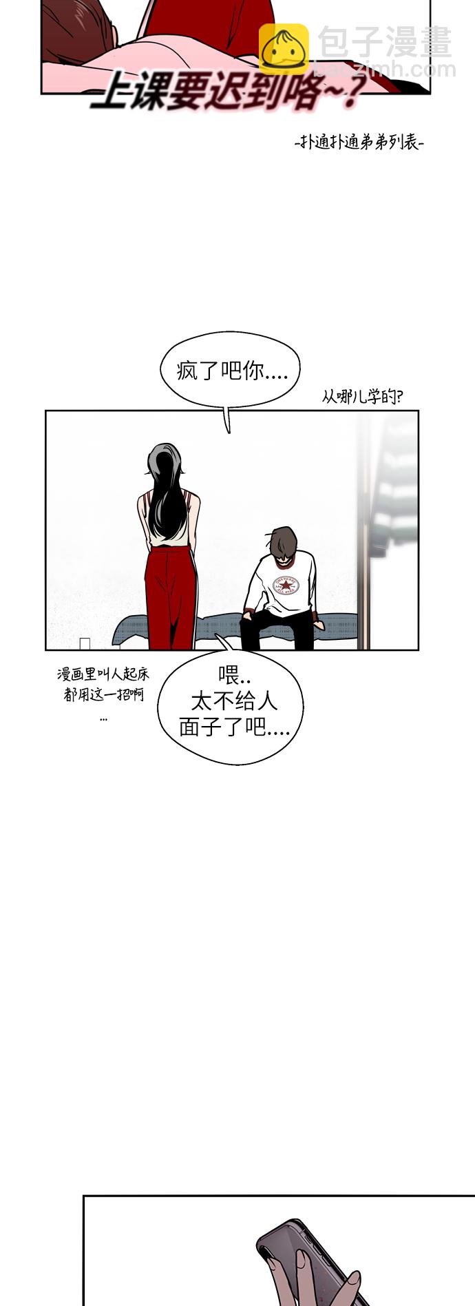 愛上姐姐的理由 - [第17話] 告白（告解） - 6