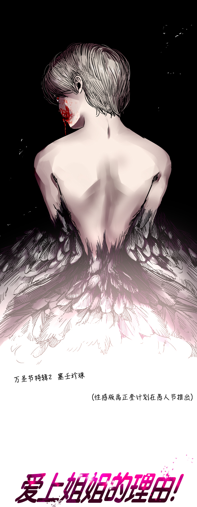 愛上姐姐的理由 - [第19話] 三方會面（2） - 1