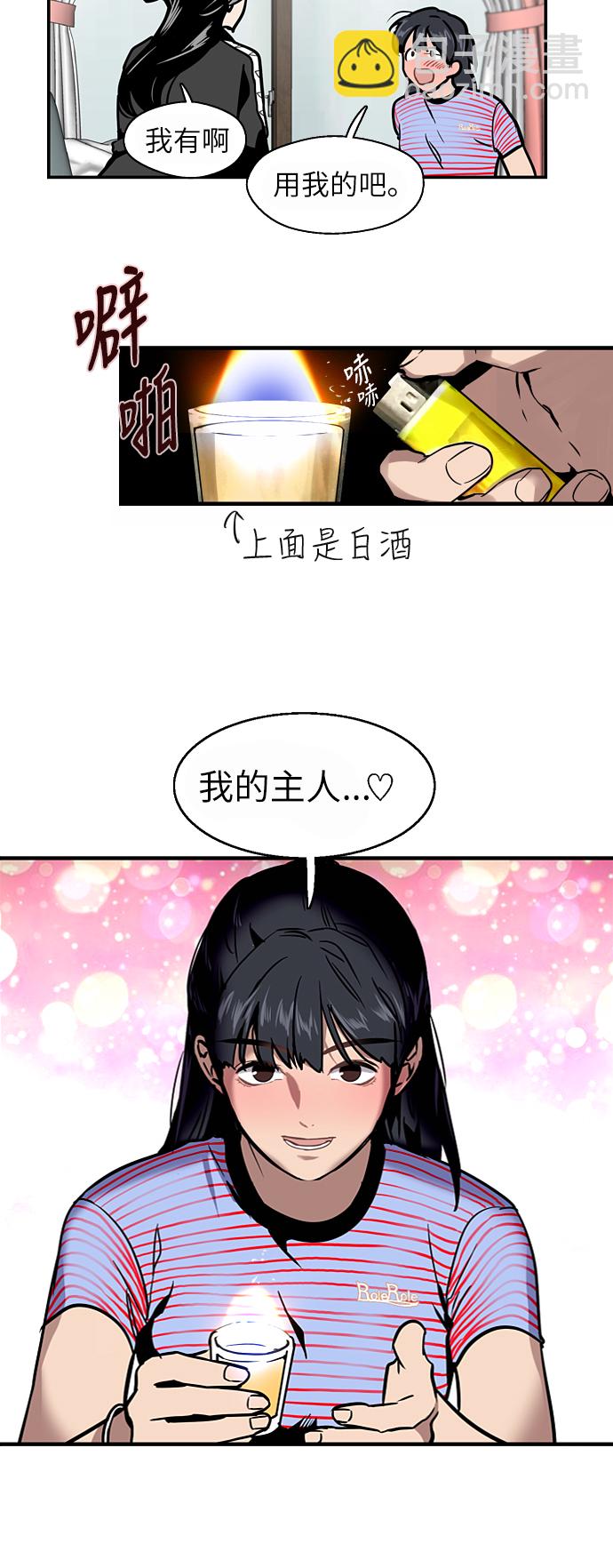 愛上姐姐的理由 - [第19話] 三方會面（2） - 4