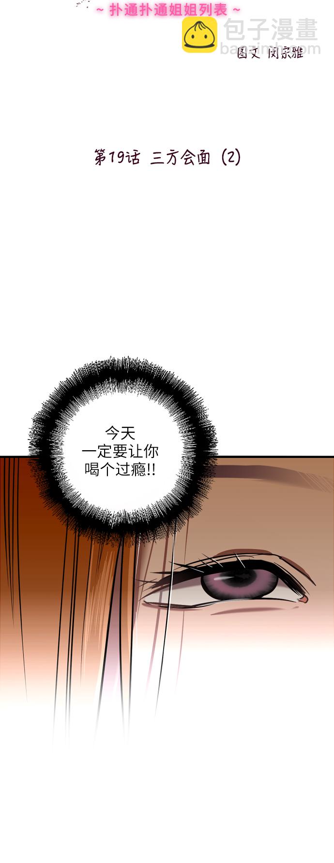 愛上姐姐的理由 - [第19話] 三方會面（2） - 2