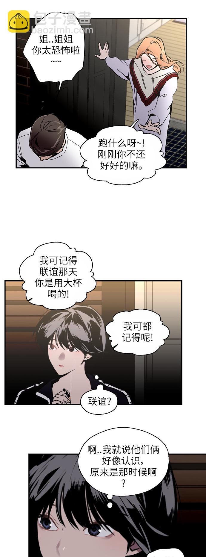 愛上姐姐的理由 - [第19話] 三方會面（2） - 3