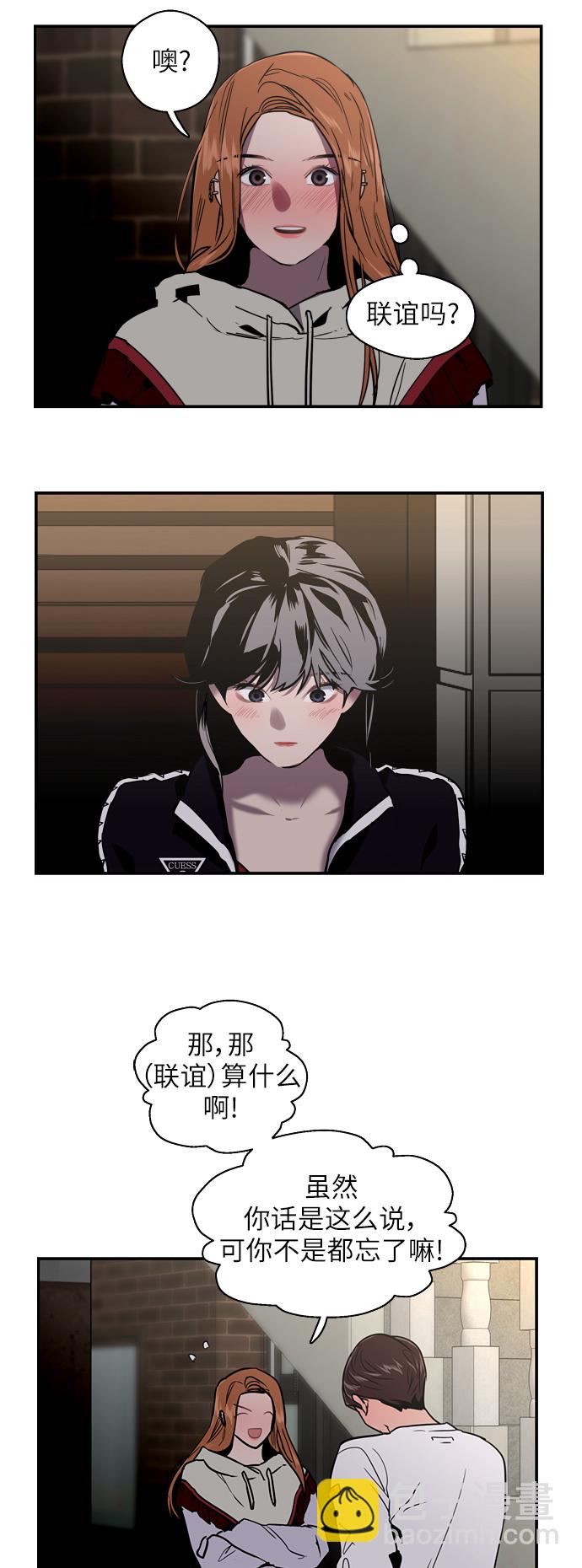 愛上姐姐的理由 - [第19話] 三方會面（2） - 2