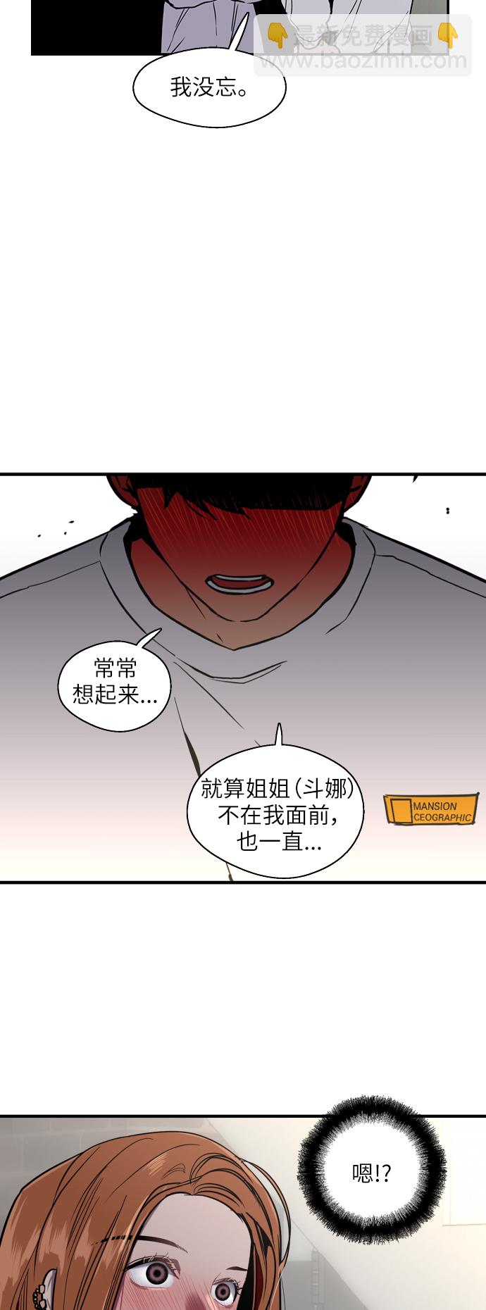 愛上姐姐的理由 - [第19話] 三方會面（2） - 3