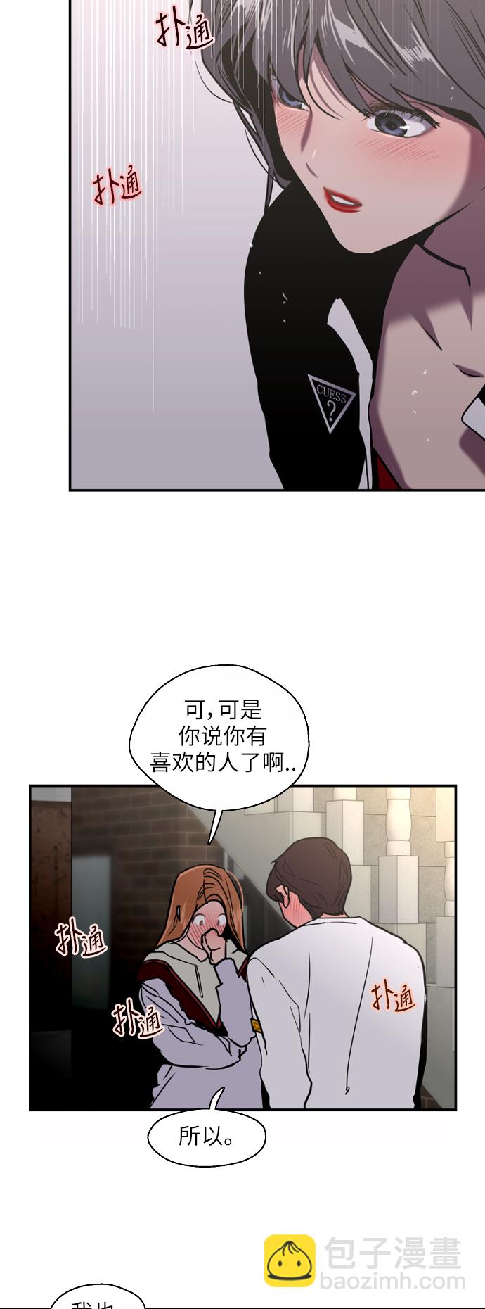 愛上姐姐的理由 - [第19話] 三方會面（2） - 2